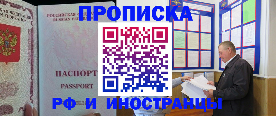 временная регистрация для школы в Алагире