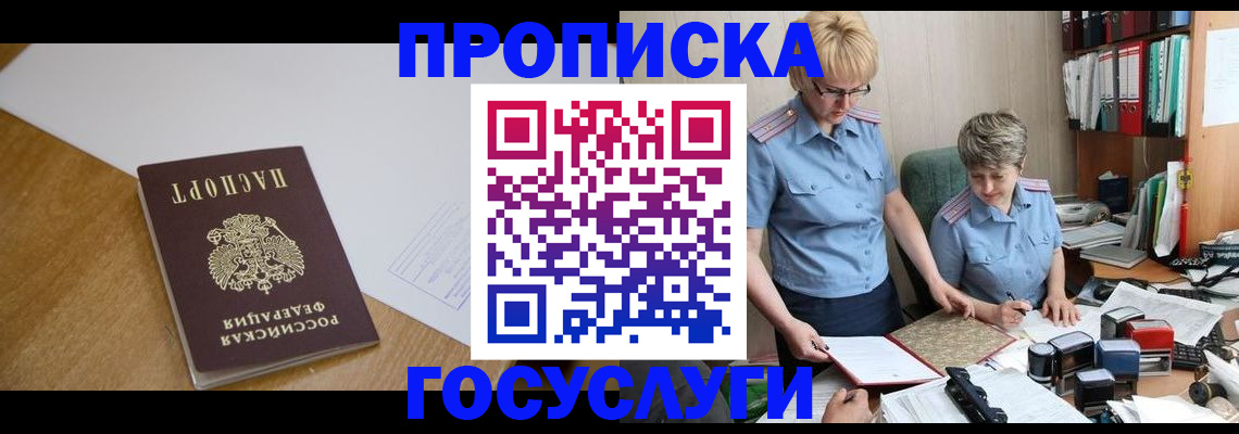 прописка штамп в Алагире