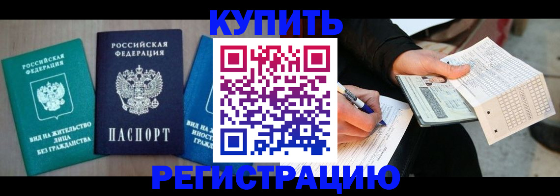 прописка для школы в Алагире