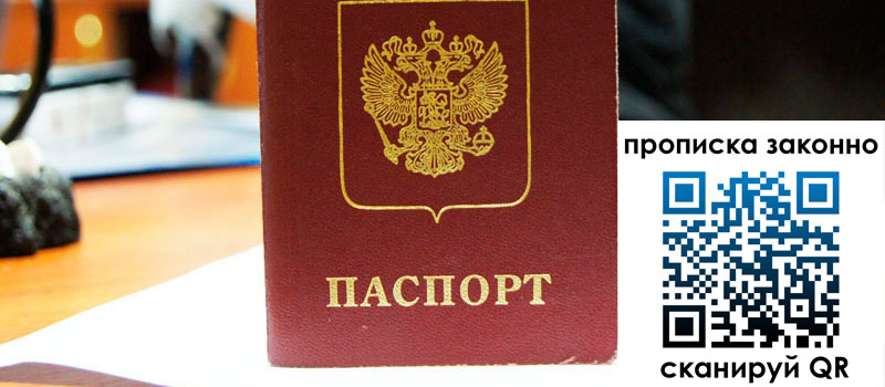 прописка в Алагире